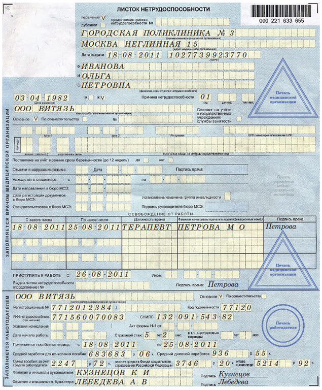 On the clearance in the form you can see the watermarks - the logo of the fund, surrounded by the letters Social Insurance Fund of the Russian Federation and two ears